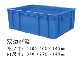 雙邊4#塑膠周轉箱 雙邊4#塑膠周轉箱